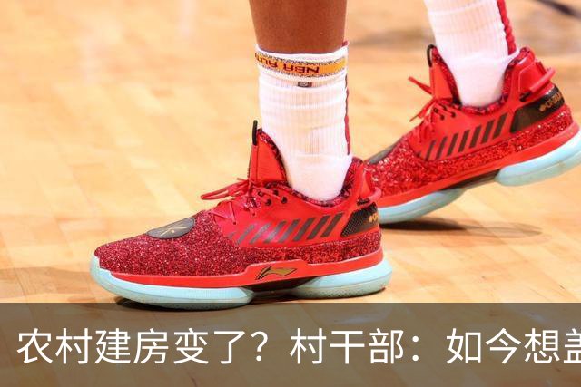 农村建房变了？村干部：如今想盖房，真正难的可不是花多少钱