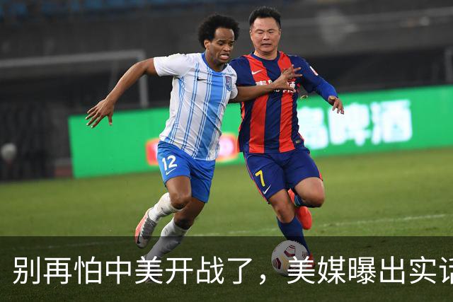 别再怕中美开战了，美媒曝出实话，歼20能1打20，这差距还拿啥打