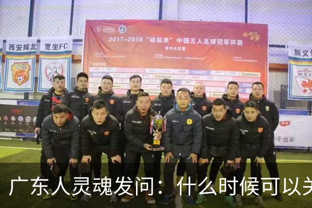 广东人灵魂发问：什么时候可以关空调？坏消息：月底前不行，11月也待定；好消息：周三有弱“阿冷”来助力