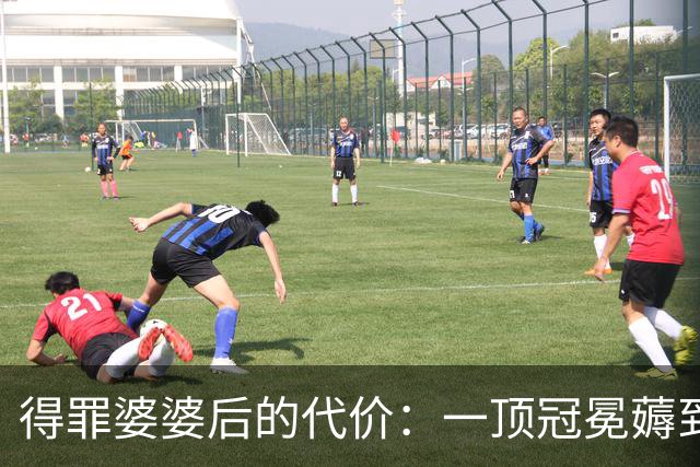 得罪婆婆后的代价：一顶冠冕薅到极致！