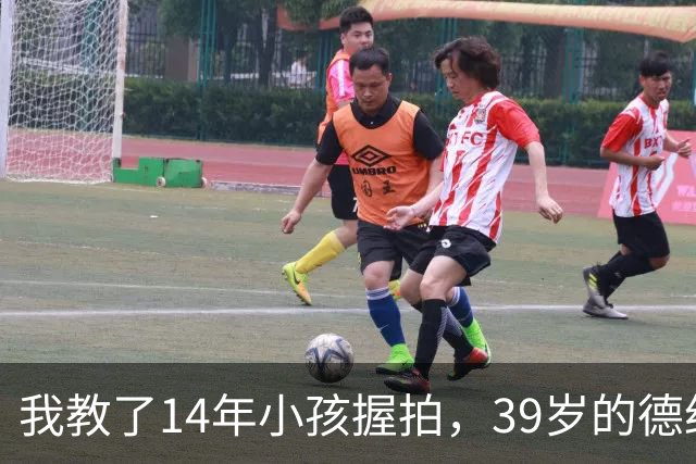 我教了14年小孩握拍，39岁的德约官宣出战巴塞尔，我忽然看懂了
