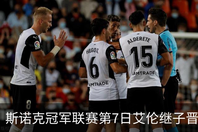 斯诺克冠军联赛第7日艾伦继子晋级 布朗差1球出局