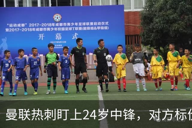 曼联热刺盯上24岁中锋，对方标价2500万欧