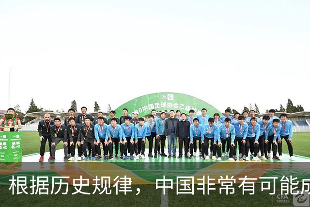 根据历史规律，中国非常有可能成为地球上最后一个超级大国