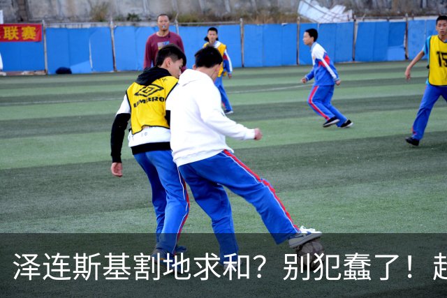 泽连斯基割地求和？别犯蠢了！超低空飞行撞电线杆，俄军可能损失了两架战斗机