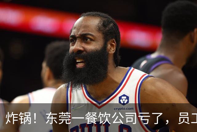 炸锅！东莞一餐饮公司亏了，员工要扣工资分担亏损？！