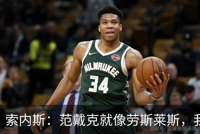 索内斯：范戴克就像劳斯莱斯，我会再给他一年合同并附带续约选项