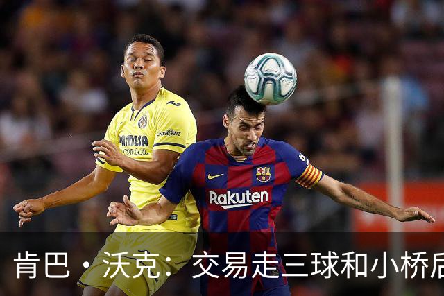 肯巴·沃克：交易走三球和小桥后 黄蜂要依靠团队而非个人能力