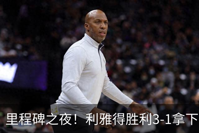 里程碑之夜！利雅得胜利3-1拿下费萨里，C罗头球轰入生涯 982球，千球只差18球