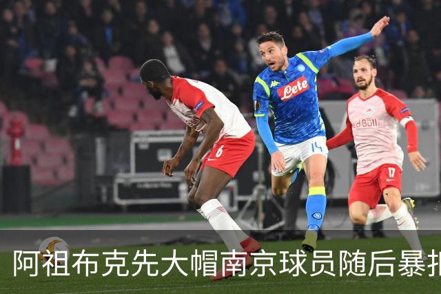 阿祖布克先大帽南京球员随后暴扣得手，广东11-19落后