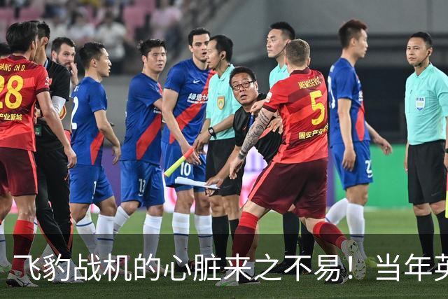 飞豹战机的"心脏"来之不易！当年英国顶着压力卖，中国天价也要买
