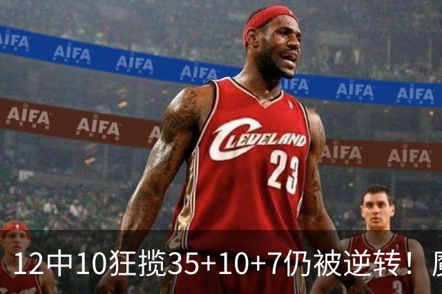 12中10狂揽35+10+7仍被逆转！魔术全队20失误坑苦班凯罗 他真尽力了