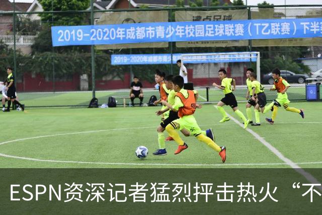 ESPN资深记者猛烈抨击热火“不堪一击”的防守，称首发是球队软肋