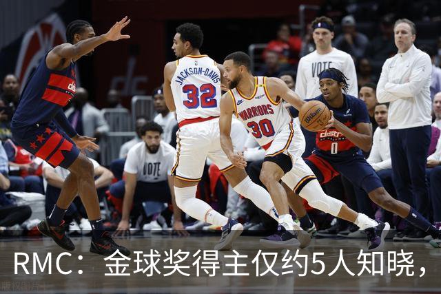 RMC：金球奖得主仅约5人知晓，结果保密到颁奖最后